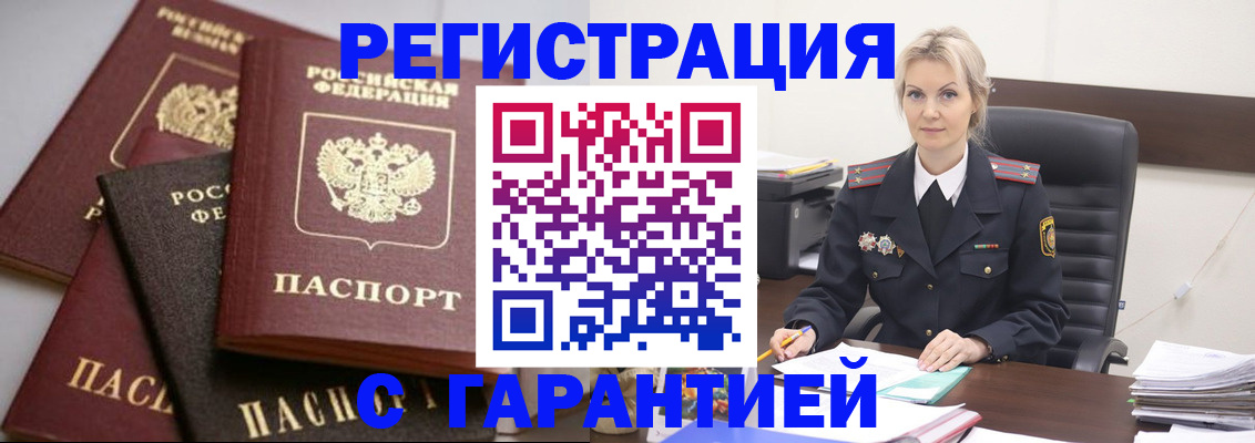 прописка гарантия в Сертолово